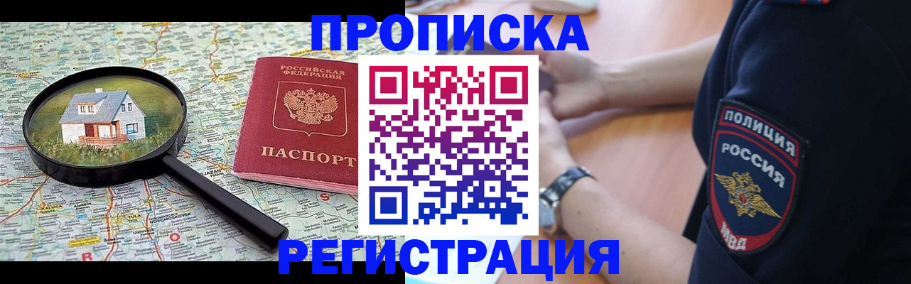 прописка штамп в Чернушке