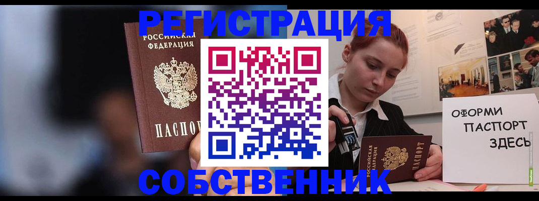 прописка в Чернушке