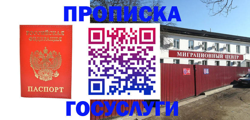 временная регистрация 2025 в Чернушке